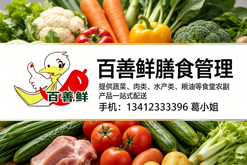 百善鲜中山线上分站